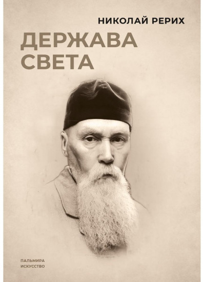 Держава света