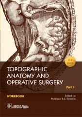 Topographic Anatomy and Operative Surgery. Part 1