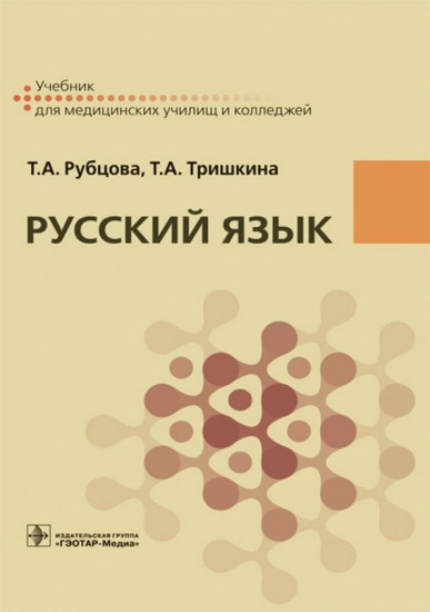 Русский язык