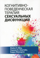 Когнитивно-поведенческая терапия