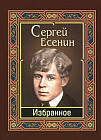 Есенин. Избранное