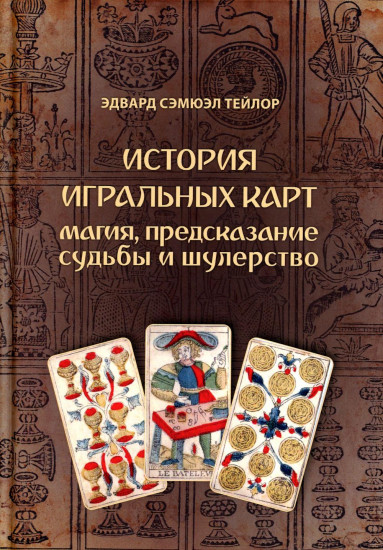 История игральных карт
