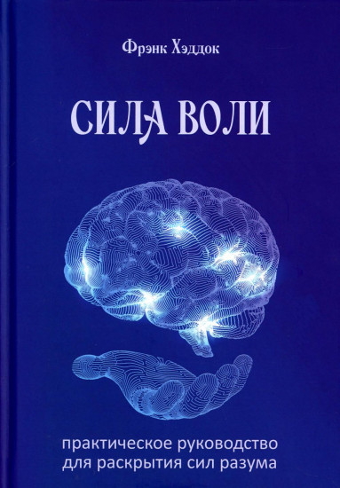 Сила воли