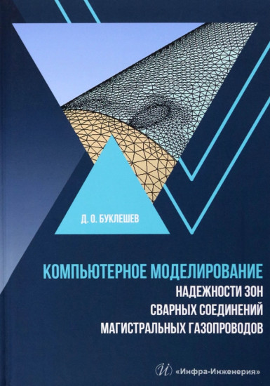 Компьютерное моделирование