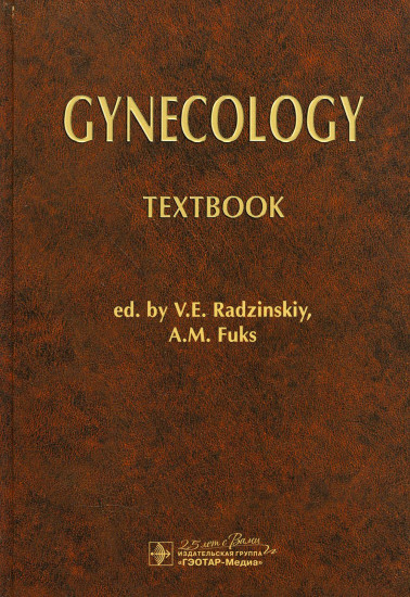 Gynecology. Textbook
