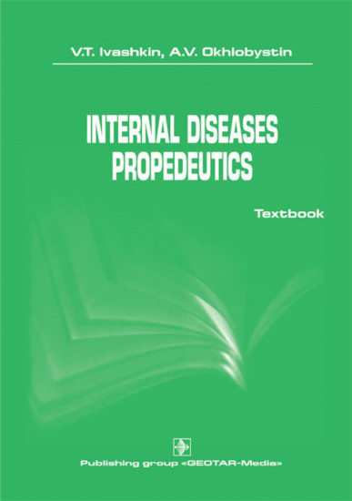 International diseases propedeutics. Textbook