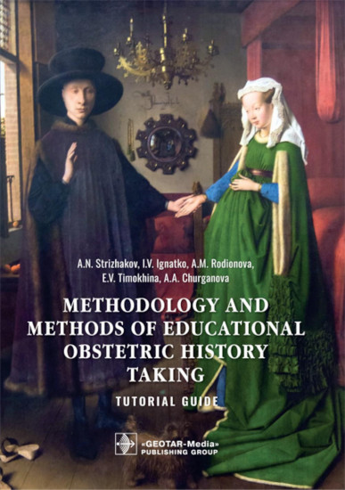 Methodology and methods of educational obstetric