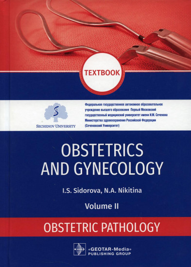 Obstetrics and gynecology. Textbook in 4 Vol. Vol. 2. Obstetric pathology