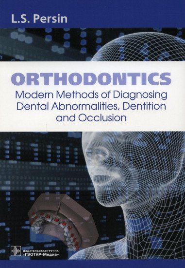 Orthodontics. Modern Methods of Diagnosing Dental Abnormalities, Dentition and Occlusion. Tutorial