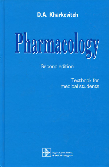 Pharmacology. Textbook