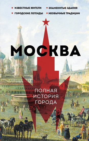 Москва