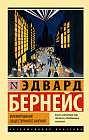 Формирование общественного мнения