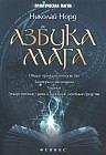 Азбука мага