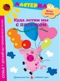 Куда летим мы с пятачком