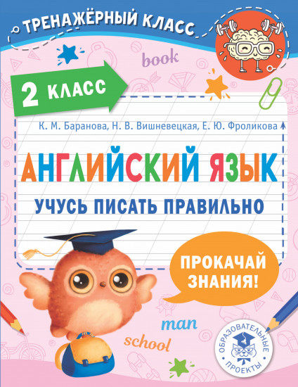 Английский язык. 2 класс
