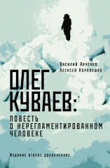 Олег Куваев
