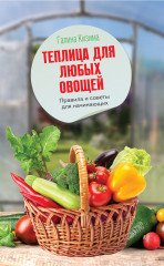Теплица для любых овощей