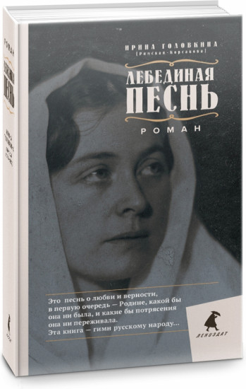 Лебединая песнь