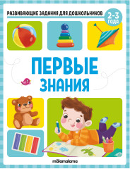Первые знания