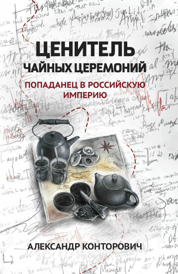 Ценитель чайных церемоний
