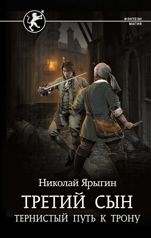 Читать третий сын 2. Читать третий сын 2