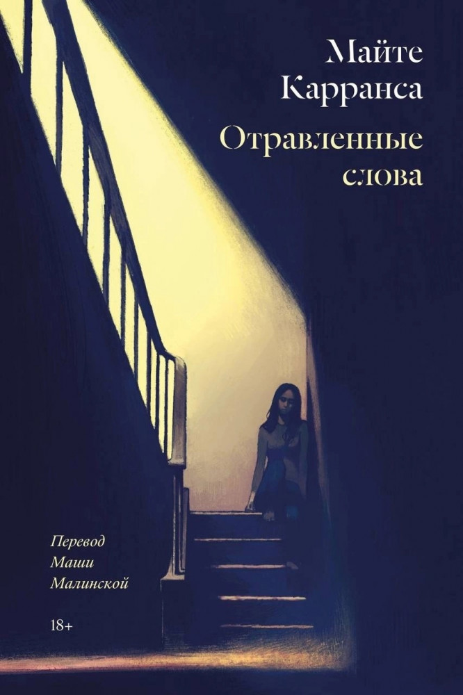 Отравленные слова | Rebel