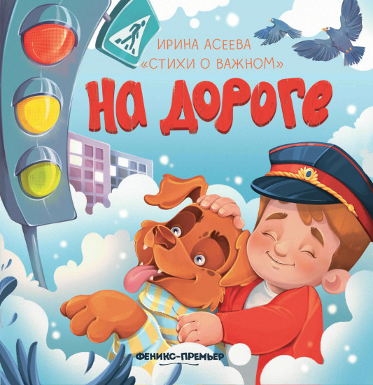 На дороге