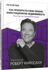 Как приобрести свою первую недвижимость