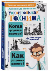 Удивительная техника