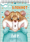 Блокнот «Хомяк»