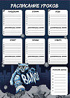 Расписание уроков «Крутой гризли»