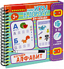 Мини-игры в дорогу «Изучаем алфавит»