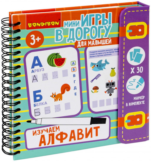 Мини-игры в дорогу «Изучаем алфавит»