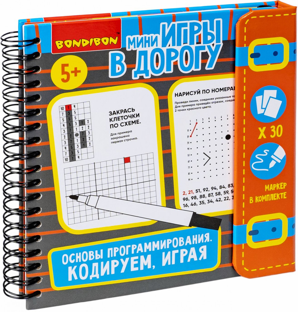 Мини-игры в дорогу «Основы программирования. Кодируем, играя» | Мини-игры в дорогу | Bondibon