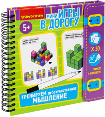 Мини-игры в дорогу «Тренируем пространственное мышление»