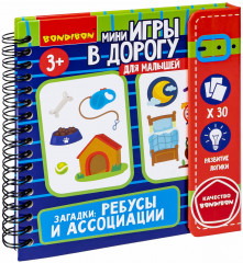 Мини-игры в дорогу «Загадки: ребусы и ассоциации»