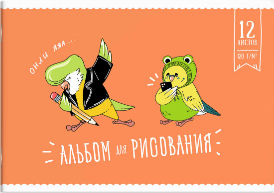 Альбом для рисования «Певец»