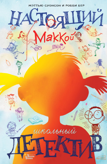 Настоящий Маккой