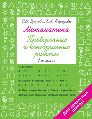 Математика 1 класс
