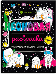 Раскраска «Монстрики»
