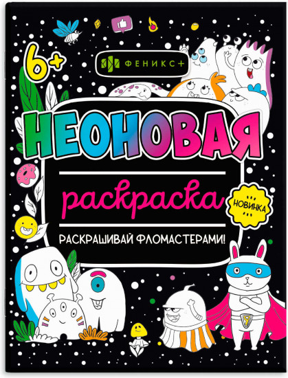 Раскраска «Монстрики»