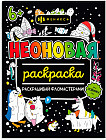 Раскраска «Для девочек»