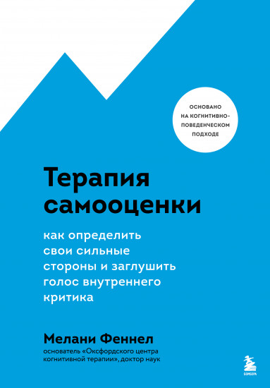 Терапия самооценки
