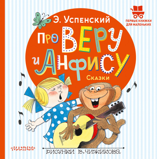 Про Веру и Анфису