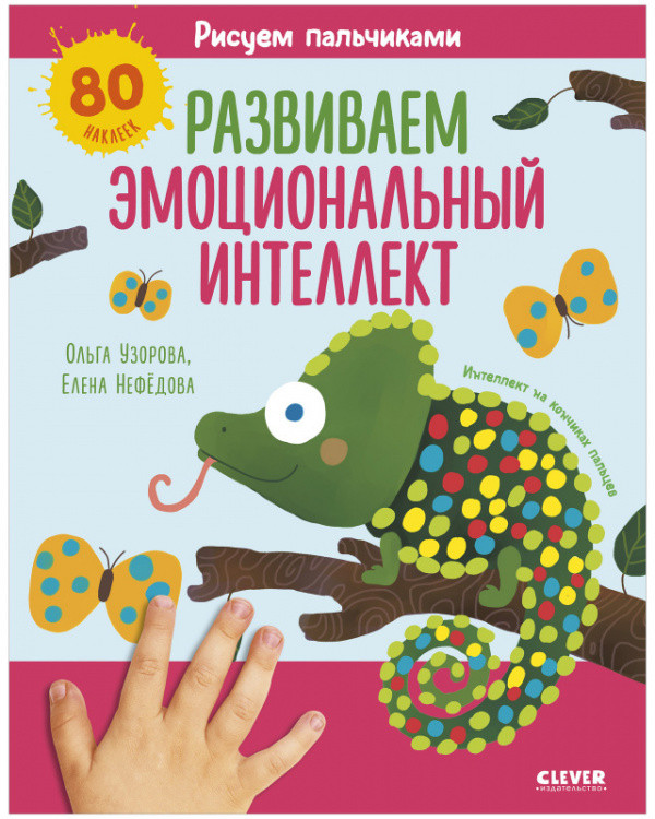 Развиваем эмоциональный интеллект | Раннее развитие мозга