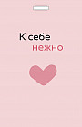 Кардхолдер «К себе нежно»