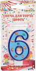 Свеча для торта «6»