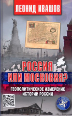 Россия или Московия?