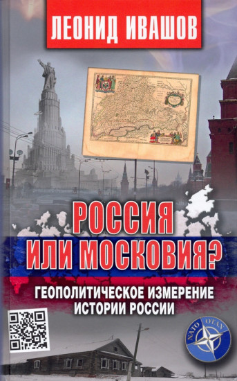 Россия или Московия?