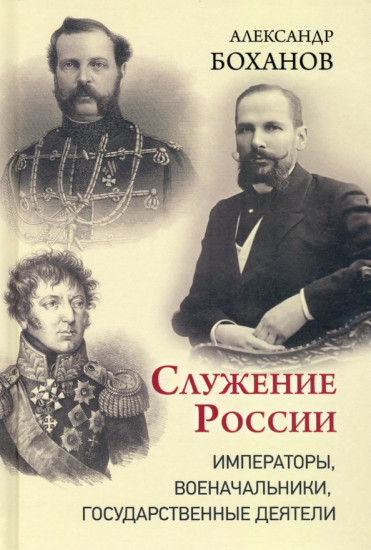 Служение России